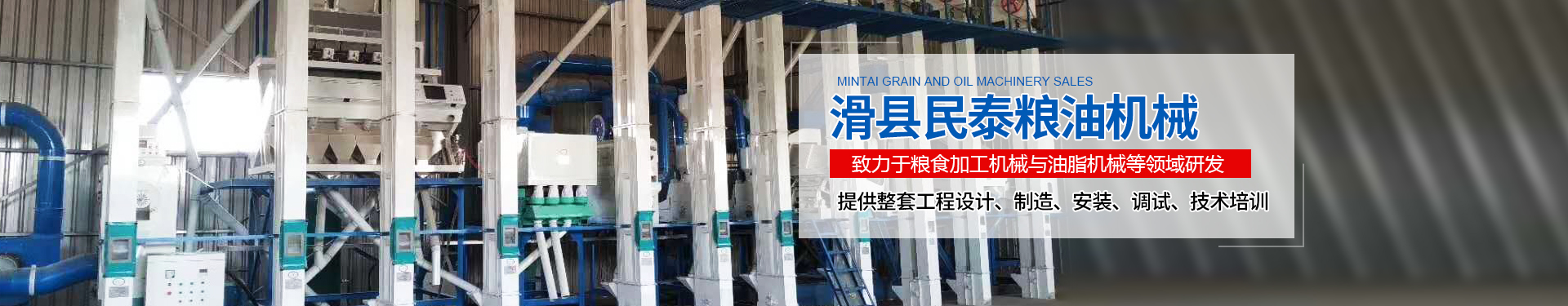 大中型面粉機(jī)